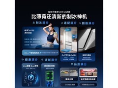 海信大薄荷2.0冰箱509L特惠