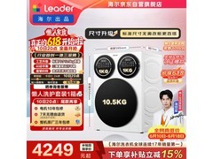 Leader三筒洗衣机限时特惠