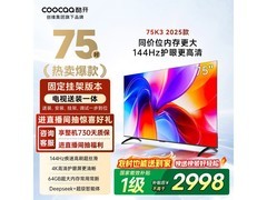 酷开75P3F电视，补贴后2446.37带回家