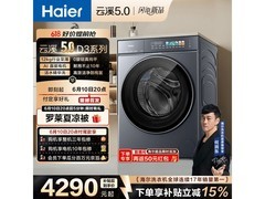 海尔云溪5洗烘一体机，低至3942元