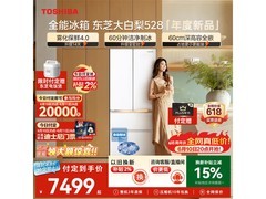 东芝大白梨冰箱502L钜惠