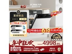 方太嵌入式洗碗机大促，到手仅4115元