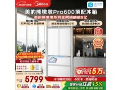 美的熊墩墩Pro600L冰箱超薄零嵌钜惠