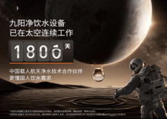 喝航天员同源品质好水，九阳天净1900G 重新定义家庭饮水