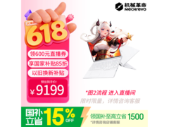 机械革命蛟龙16Pro 2026游戏本低至7602元
