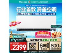 海信智慧风空调1.5匹直降838元