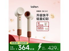 徕芬SE 2+电吹风米白橙款