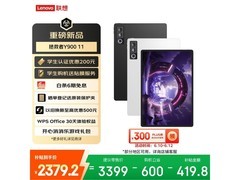 联想拯救者Y900平板2139元