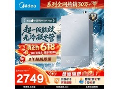 美的16L燃气热水器限时特惠
