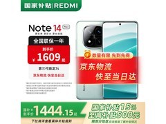 红米Note 14 Pro+星沙青限时特惠