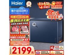 海尔 242 升冰柜京东促销，到手 2049 元