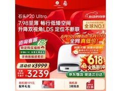 石头P20 Ultra扫拖一体机水箱版