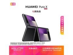 华为Pura X折叠屏手机京东限时9折特惠