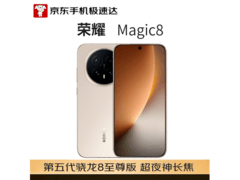 荣耀Magic8 5G手机京东限时8.5折特惠