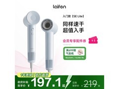 徕芬SE Lite电吹风特惠低至191元
