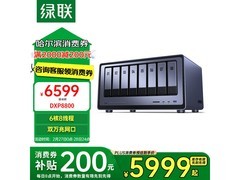绿联DXP8800八盘位NAS限时8.5折