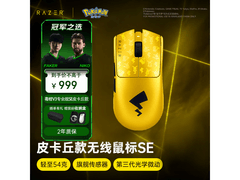 雷蛇毒蝰V3 PRO SE游戏鼠标到手899元