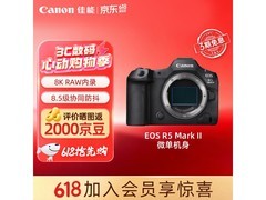 佳能EOS R5 Mark II微单相机特惠直降