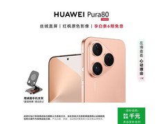 华为Pura 80丝绒金限时特惠
