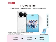 华为nova 16 Pro手机限时特惠仅4079元