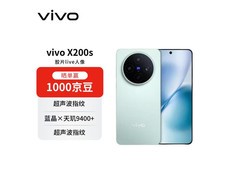 vivo X200s 5G手机京东8.5折低至3654.15
