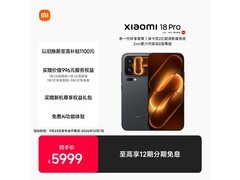 小米18 Pro 5G手机限时补贴低至5499元