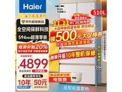 海尔麦浪510L风冷法式冰箱特惠到手4558.55