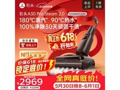 石头A30 Pro Steam 2.0洗地机直降千元