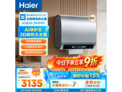 海尔60L速热电热水器直降1151元