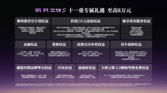 科技豪华智能轿车腾势Z9S正式上市 重构豪华新能源轿车的价值标尺