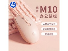 惠普M10奶茶色有线鼠标19.9元