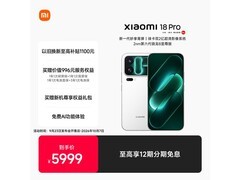 小米18 Pro大内存限时优惠低至5499元