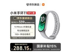 小米手环11 NFC版银色款