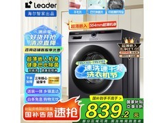 海尔10kg滚筒洗衣机839元