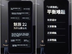 魅族22正式发布：小屏旗舰打磨超预期，综合体验升级