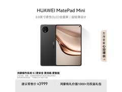 华为MatePad Mini 8.8英寸平板钜惠