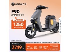 九号远行者F90白款电动车低至3149元