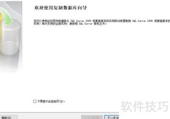 SQL Server数据库复制方法