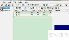 开料软件极简操作指南