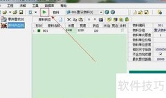 开料软件极简操作指南