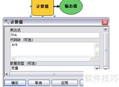ArcGIS模型工具计算值方法