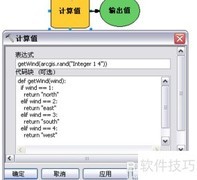 ArcGIS模型工具计算值方法