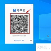 粤政易登录方法指南