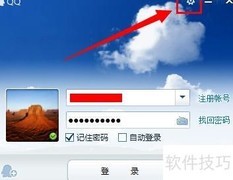 如何更改QQ登录IP地址