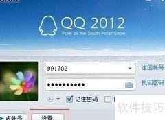 隐藏QQ IP地址的实用方法