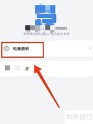粤政易如何更新版本