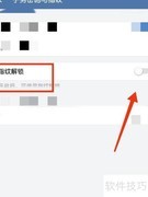 粤政易如何开启指纹解锁