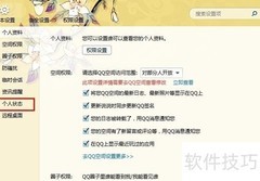 QQ隐藏IP地址设置方法