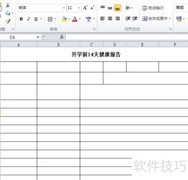开学前14天健康报告填写指南