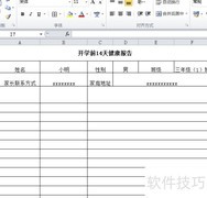 开学前14天健康报告填写指南